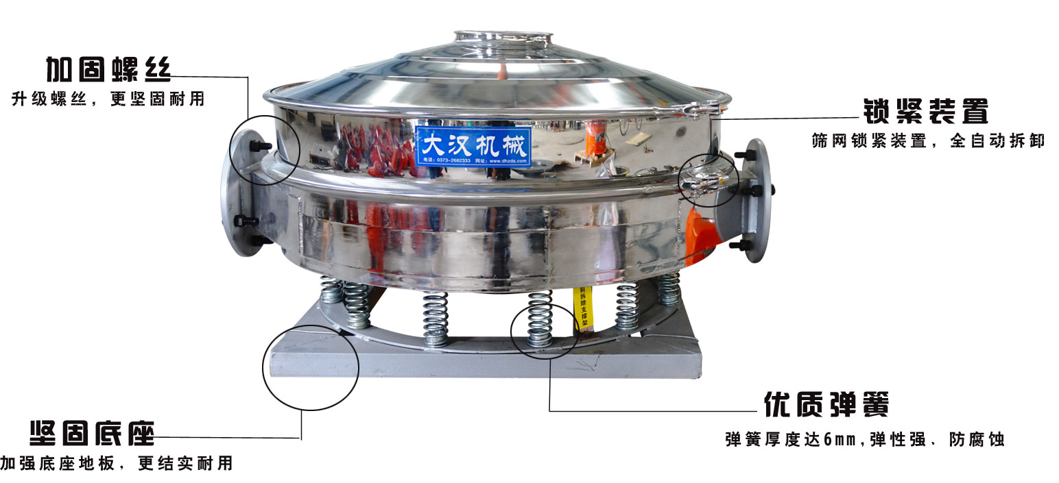面粉振動(dòng)篩粉機(jī)的特點(diǎn)：加固螺絲：升級(jí)螺絲，更堅(jiān)固耐用，鎖緊裝置：篩網(wǎng)鎖緊裝置，全自動(dòng)拆卸，堅(jiān)固底座：加強(qiáng)底座地板，更結(jié)實(shí)耐用。優(yōu)質(zhì)彈簧：彈簧厚度達(dá)6mm，彈性強(qiáng)，防腐蝕。