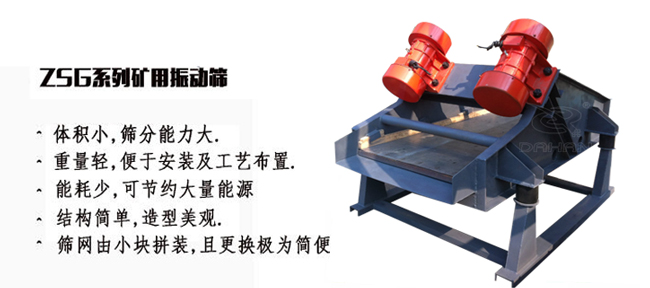 礦用振動(dòng)篩產(chǎn)量大適用于一些磨琢性較大的物料例如：煤塊，石子等。