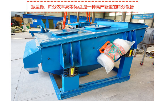 礦用振動(dòng)篩-直線振動(dòng)篩具有穩(wěn)定可靠、消耗少、噪音低、壽命長(zhǎng)、振型穩(wěn)、篩分效率高等優(yōu)點(diǎn),是一種高產(chǎn)新型的篩分設(shè)備