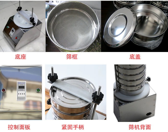 試驗篩細節(jié)：1，緊定手柄：特殊形狀設計，勝利更省心。2，檢驗篩：國家標準，品質保證。3，時間繼電器：可設定時間，獨立開關，控制自由。4，電源插頭：高溫高壓成型，更安全，更穩(wěn)固。