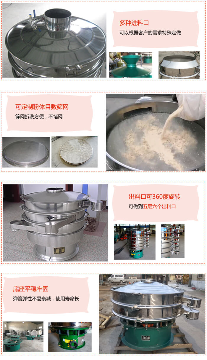 1200型振動篩特點：多種進(jìn)料口，可以根據(jù)客戶的需求特殊定制?？啥ㄖ品垠w目數(shù)篩網(wǎng)，篩網(wǎng)拆洗方便，不賭網(wǎng)。出料口可以360度旋轉(zhuǎn)可以做到六層七個出料口。平穩(wěn)牢固底座彈簧彈性不易衰減，使用壽命長等特點。
