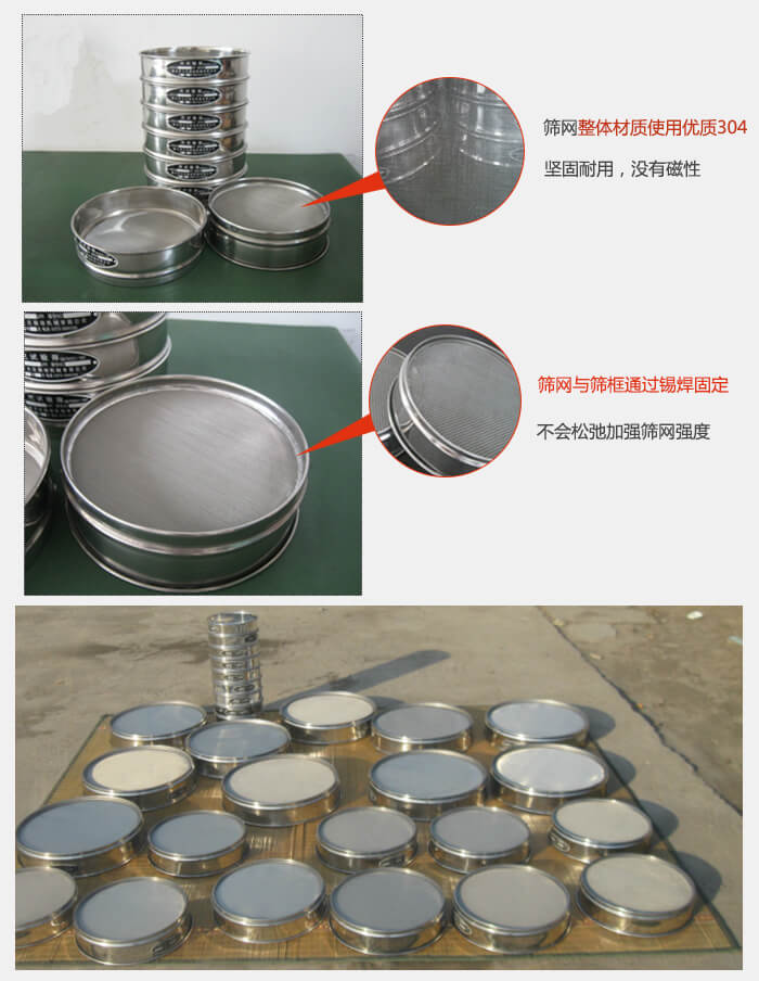 實(shí)驗(yàn)室用試驗(yàn)篩配件：篩網(wǎng)整體材質(zhì)使用優(yōu)質(zhì)304堅(jiān)固耐用，沒有磁性篩網(wǎng)與篩框通過錫焊固定，不會(huì)松弛加強(qiáng)篩網(wǎng)強(qiáng)度，耐磨性強(qiáng)，加長(zhǎng)使用壽命。