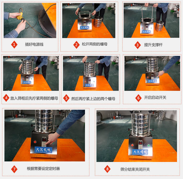 實(shí)驗(yàn)室用試驗(yàn)篩使用步驟：1，插好電源線2，松開兩側(cè)的螺母。3，提升支撐桿4，放入篩框后先擰緊兩側(cè)的螺母。5，然后在擰緊上邊的兩個(gè)螺母6，開啟動(dòng)開關(guān)7，根據(jù)需要定時(shí)器8，篩分結(jié)束關(guān)閉開關(guān)。