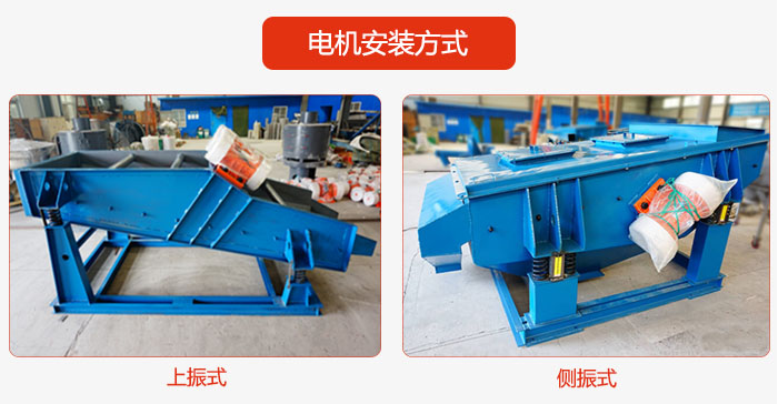 電機(jī)安裝方式：上振式，側(cè)振式兩種