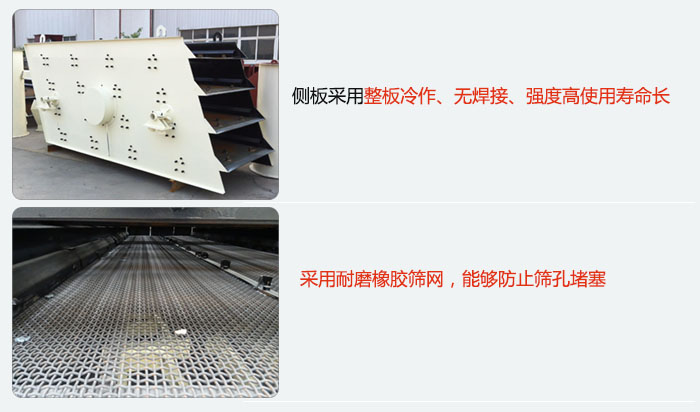 圓振動篩側(cè)板采用整板冷作，無焊接，強(qiáng)度高使用壽命長