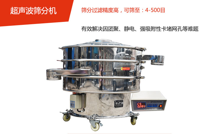 可篩至：4-500目    篩分過(guò)濾精度高，有效解決因團(tuán)聚、靜電、強(qiáng)吸附性卡堵網(wǎng)孔等難題