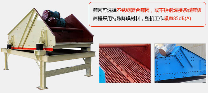 脫水振動篩特點及優(yōu)勢：脫水效果好，產(chǎn)量大，工作噪音低，入料均勻。