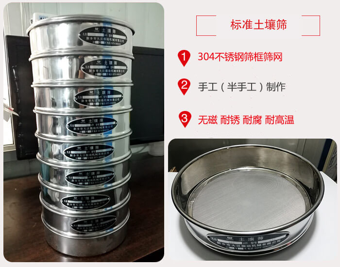 標(biāo)準(zhǔn)土壤篩材質(zhì)，篩分的特點(diǎn)展示