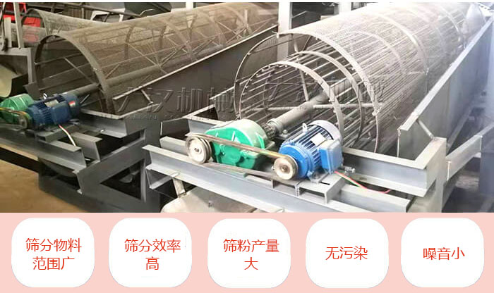 滾筒篩分機(jī)主要特點(diǎn)：篩分物料范圍廣，篩分效率高，篩分產(chǎn)量大，無(wú)污染，噪音小。