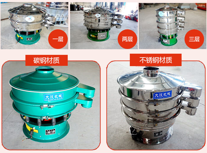 旋振篩層級分類：一層，兩層，三層材質(zhì)分類：碳鋼，不銹鋼等