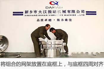 將組合的網(wǎng)架放置在底框上，與底框四周對齊。