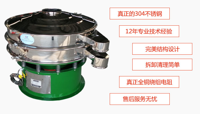陶瓷粉振動篩特點：采用304不銹鋼材質(zhì)，全銅繞組電機；拆卸清理簡單；12年專業(yè)技術經(jīng)驗，售后服務無憂。