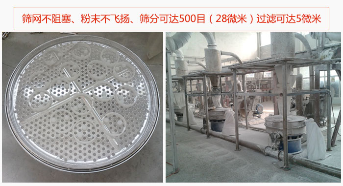 冶金粉末振動(dòng)篩篩網(wǎng)不阻塞、粉末不飛揚(yáng)、篩分可達(dá)500目（28微米）過(guò)濾可達(dá)5微米。