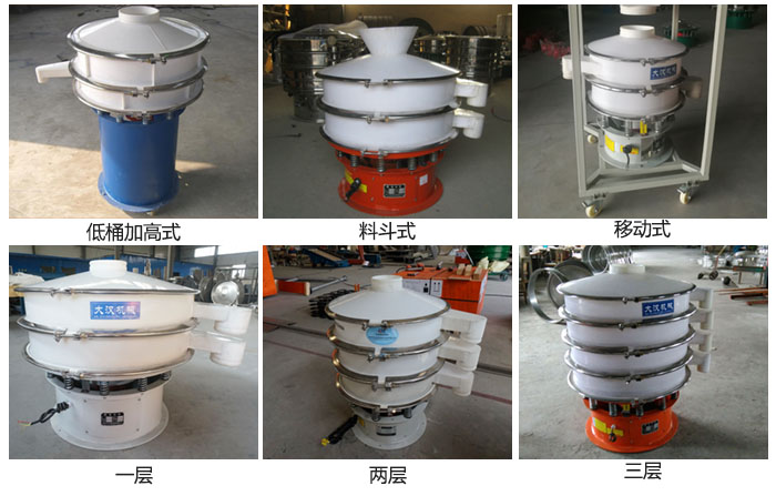 聚丙烯振動(dòng)篩低桶加高式，料斗式，移動(dòng)式定制產(chǎn)品和一層，兩層，三層不同層級(jí)產(chǎn)品展示圖。
