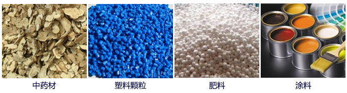 食品直線振動篩主要適用行業(yè)：中藥材，塑料顆粒，肥料，復(fù)合肥顆粒，涂料等。