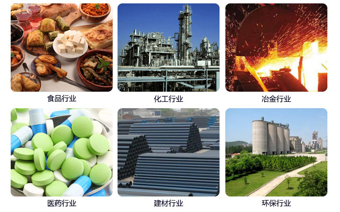 520型直線振動(dòng)篩應(yīng)用行業(yè)：食品行業(yè)，化工行業(yè)，冶金行業(yè)，醫(yī)藥行業(yè)，建材行業(yè)，行業(yè)等。