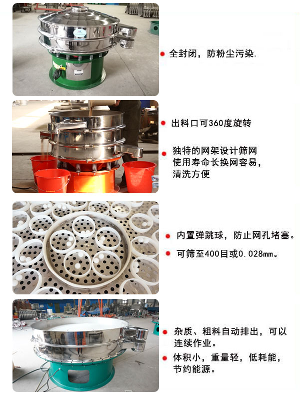 1800型振動篩的特點：1，全封閉，放粉塵污染，雜質(zhì)，粗料自動排出可以連續(xù)作業(yè)。2，出料口可360度旋轉(zhuǎn)。篩網(wǎng)使用壽命長，換網(wǎng)容易，清洗方便，內(nèi)置彈跳球，防止網(wǎng)孔堵塞?？珊Y至400目或0.028mm，可以連續(xù)作業(yè)。體積小，重量輕，低能耗，節(jié)約能源。