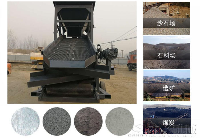 振動(dòng)篩沙機(jī)使用行業(yè)及物料：沙石場(chǎng)，石料場(chǎng)，選礦，煤炭。