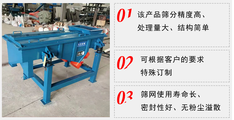 單層直線振動篩工作特點：1，該產(chǎn)品篩分精度高，處理量大，結(jié)構(gòu)簡單。2，可根據(jù)客戶的要求特殊定制3，篩網(wǎng)使用壽命長，密封性好，無粉塵溢散。