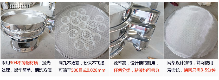 里外剖光振動篩的特點(diǎn)：1，效率高：效率高，設(shè)計(jì)精巧耐用，任何分類，粘液均可篩分。2，操作簡單采用優(yōu)質(zhì)材料，篩網(wǎng)更換容易，操作簡單，清洗方便。3，網(wǎng)孔不堵塞：網(wǎng)孔不堵塞，粉末不飛揚(yáng)，可篩至500目或0.028mm4，精細(xì)做工：產(chǎn)品經(jīng)過嚴(yán)格加工程序，，做工精細(xì)美觀耐用。5，網(wǎng)架設(shè)計(jì)：篩網(wǎng)使用時(shí)間長久，往往快只需3-5分鐘。