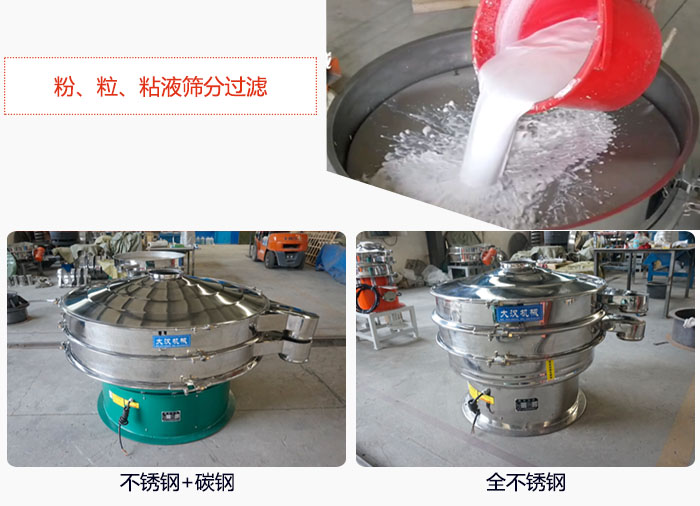 固液分離振動(dòng)篩篩分鈦白漿液試機(jī)現(xiàn)場(chǎng)，該產(chǎn)品材質(zhì)分不銹鋼+碳鋼，全不銹鋼兩種。