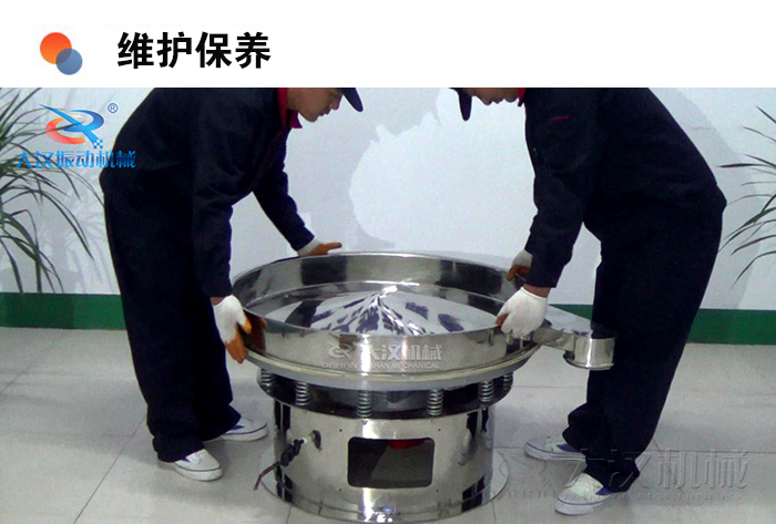 圓形振動(dòng)篩維護(hù)保養(yǎng)：振動(dòng)篩底座調(diào)試安裝。