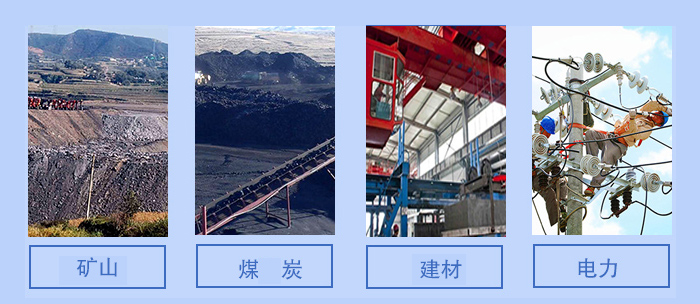 概率篩適用行業(yè)：礦山，煤炭，建材，電力。