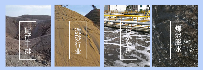 振動(dòng)脫水篩適用行業(yè)：尾礦干排，洗砂行業(yè)，污水處理，煤泥脫水。