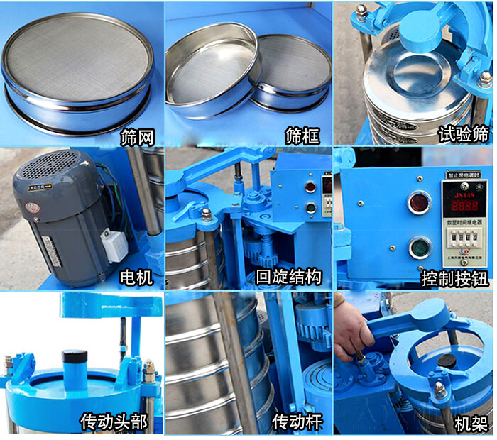篩網(wǎng)，篩框，試驗篩，電機，回旋結(jié)構(gòu)，控制按鈕，傳動頭部，傳動桿，機架