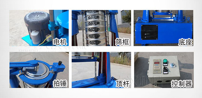 拍擊篩主要有：電機(jī)，篩框，底座，拍錘，頂桿，控制器。