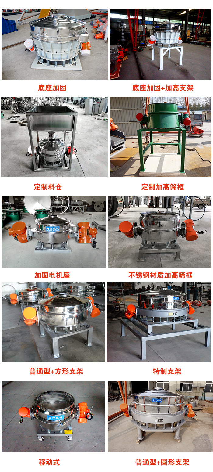 直排篩定制產(chǎn)品展示圖片：定制料倉，定制加高篩框，電機座加固，移動式等