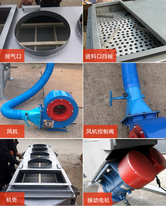  降溫直線(xiàn)振動(dòng)篩細(xì)節(jié)：風(fēng)機(jī)閘門(mén)，風(fēng)機(jī)電機(jī)配件，出風(fēng)口，進(jìn)料口，振動(dòng)電機(jī)。