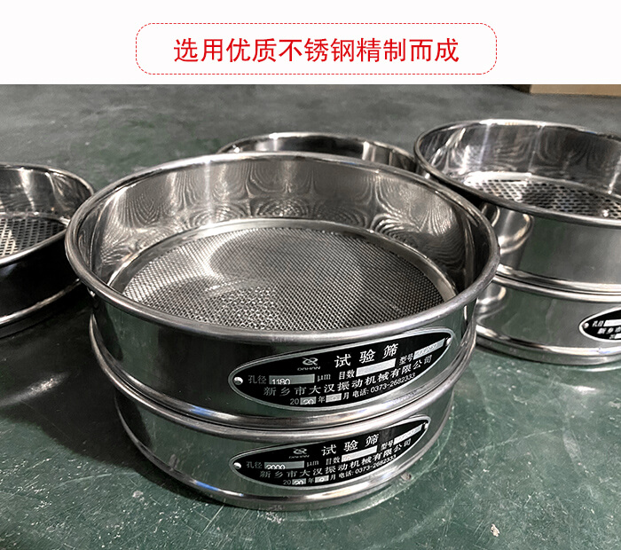標(biāo)準(zhǔn)試驗(yàn)篩篩框材質(zhì)為紫銅，黃銅，錫青銅，不銹鋼等材質(zhì)。并且符合化學(xué)實(shí)驗(yàn)使用。