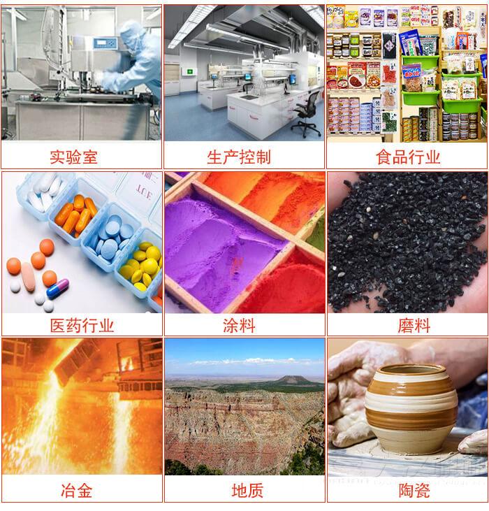 試驗篩適用行業(yè)：實驗室，生產(chǎn)控制，食品行業(yè)，醫(yī)藥行業(yè)，化工行業(yè)，磨料，礦山，涂料，冶金，地質(zhì)，陶瓷，國防工業(yè)等。