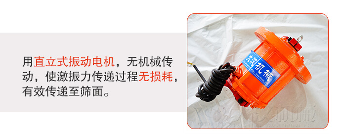 塑料防腐蝕振動(dòng)篩采用立式振動(dòng)電機(jī)利用偏心塊的夾角大小調(diào)整物料的運(yùn)動(dòng)軌跡和停留時(shí)長(zhǎng)。