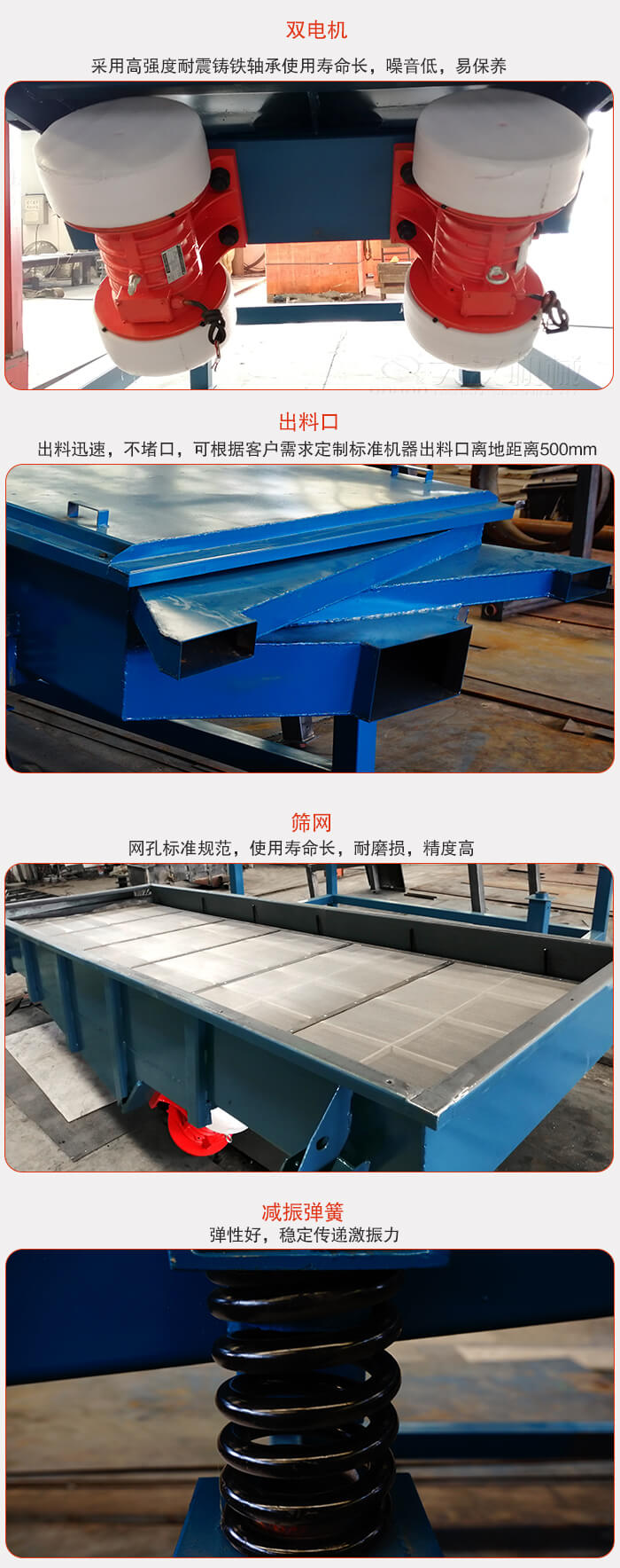 1030直線振動篩特點(diǎn)：采用高強(qiáng)度耐震鑄鐵軸承，適用壽命長，噪音低，易保養(yǎng)。出料口：出料迅速，不堵口，可根據(jù)客戶需求定制標(biāo)準(zhǔn)機(jī)器出料口離地面距離500mm。篩網(wǎng)：網(wǎng)孔標(biāo)準(zhǔn)規(guī)范，使用壽命長，耐磨損，精度高減振彈簧：彈性好，穩(wěn)定傳遞激振力。