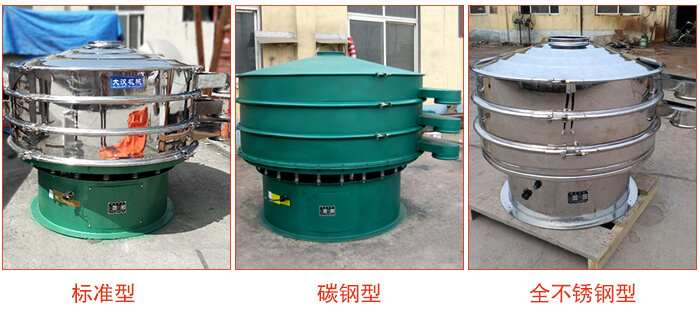 1500型不銹鋼振動篩，篩分能力好，耐酸堿，耐腐蝕，使用壽命較長。