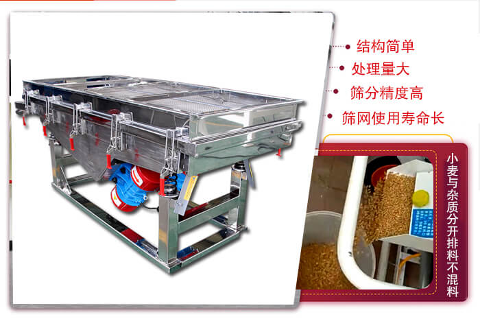 小麥清理振動篩結(jié)構(gòu)簡單，處理量大，篩分精度高，篩網(wǎng)使用壽命長。