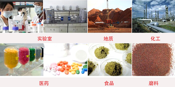 頂擊式振篩機(jī)適用物料：食品，化工，醫(yī)藥，冶金，建材，礦山，耐火材料，煤炭等。