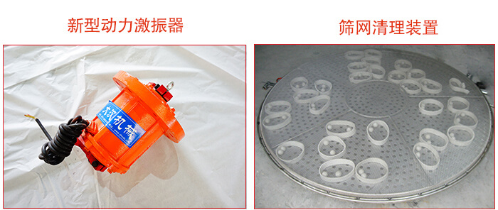 旋振篩采用新型動(dòng)力激振器，篩網(wǎng)清網(wǎng)裝置等