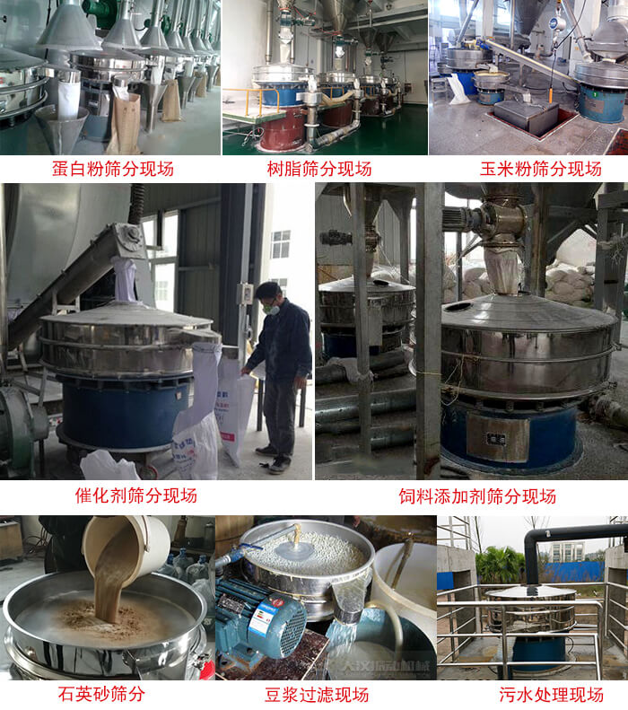 旋振篩行業(yè)應(yīng)用：高濃度漿液過(guò)濾篩分機(jī)，奶粉，豆奶粉專用振篩機(jī)，奶粉，豆奶粉專用振動(dòng)篩，果汁過(guò)濾專用篩，食品行業(yè)專用，蘋果汁過(guò)濾專用篩，鋁銀漿過(guò)濾振動(dòng)篩，果醋生產(chǎn)專用振動(dòng)篩，橙汁過(guò)濾專用振動(dòng)篩。