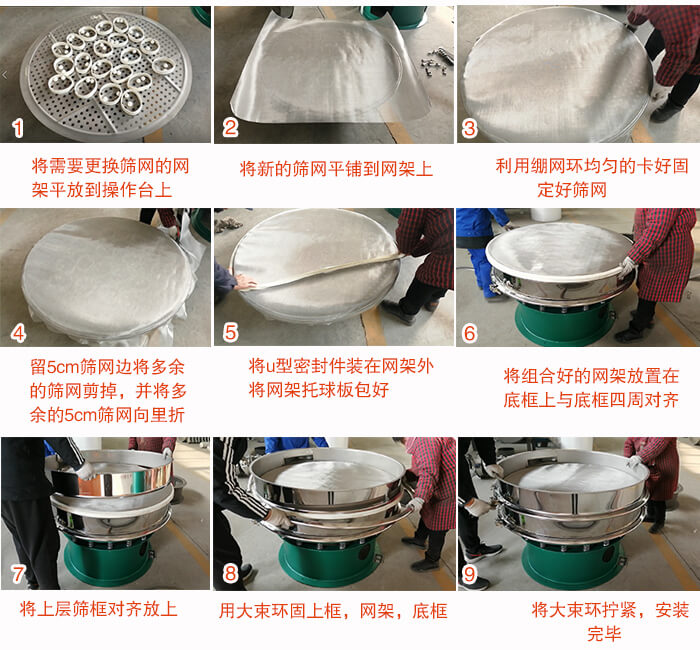 旋振篩換網(wǎng)步驟：1，底框小V安裝。2，底框坐落在振動(dòng)體上，鎖緊小束環(huán)螺絲。3，將彈跳球擋球環(huán)放置在托球板上。4，將網(wǎng)架放置在裝滿清網(wǎng)球的托盤上，并把工作網(wǎng)平鋪在網(wǎng)架上。